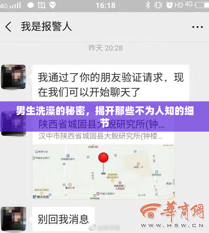 男生洗澡的秘密，揭开那些不为人知的细节