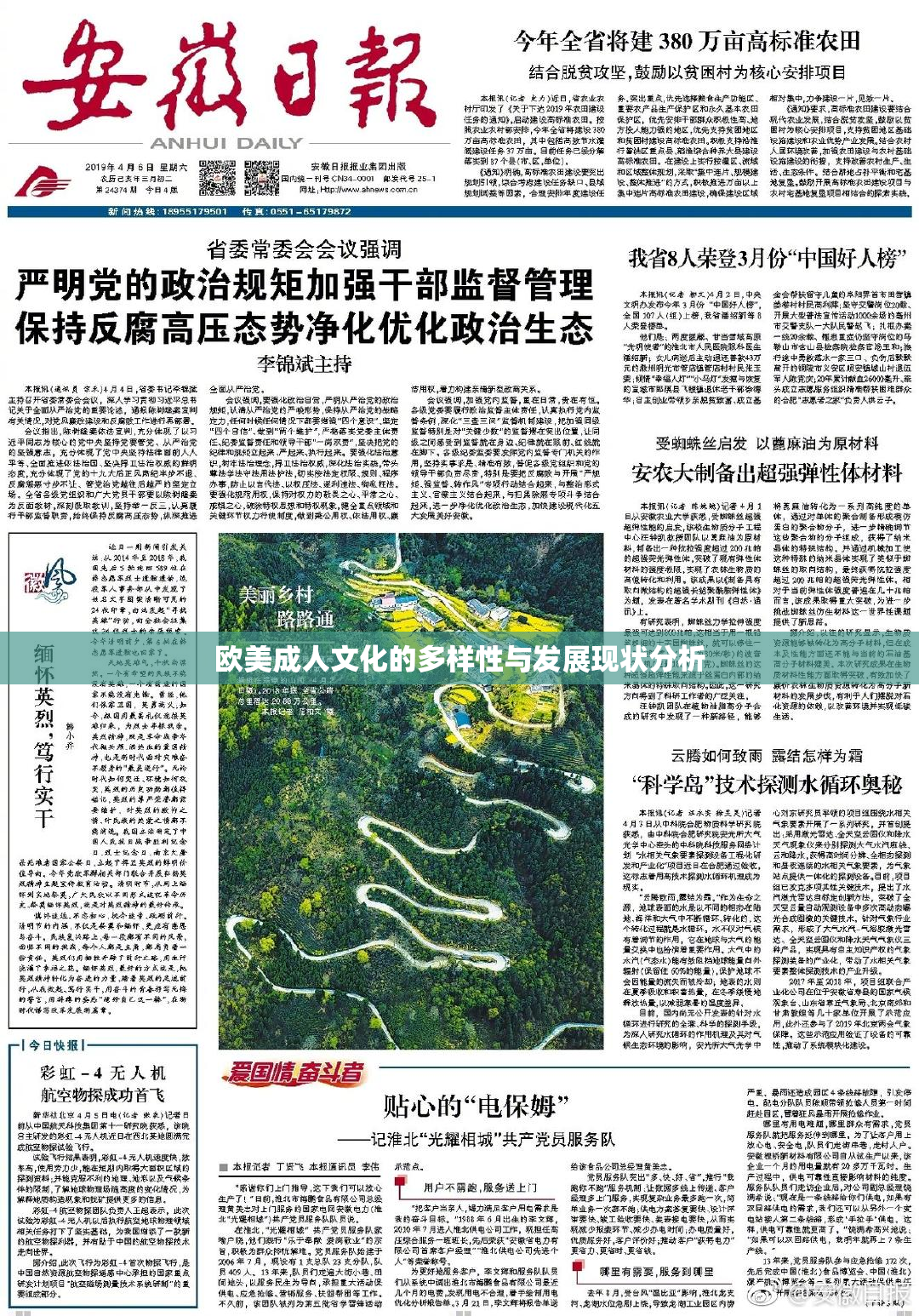 欧美成人文化的多样性与发展现状分析