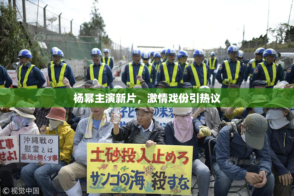 杨幂主演新片，激情戏份引热议
