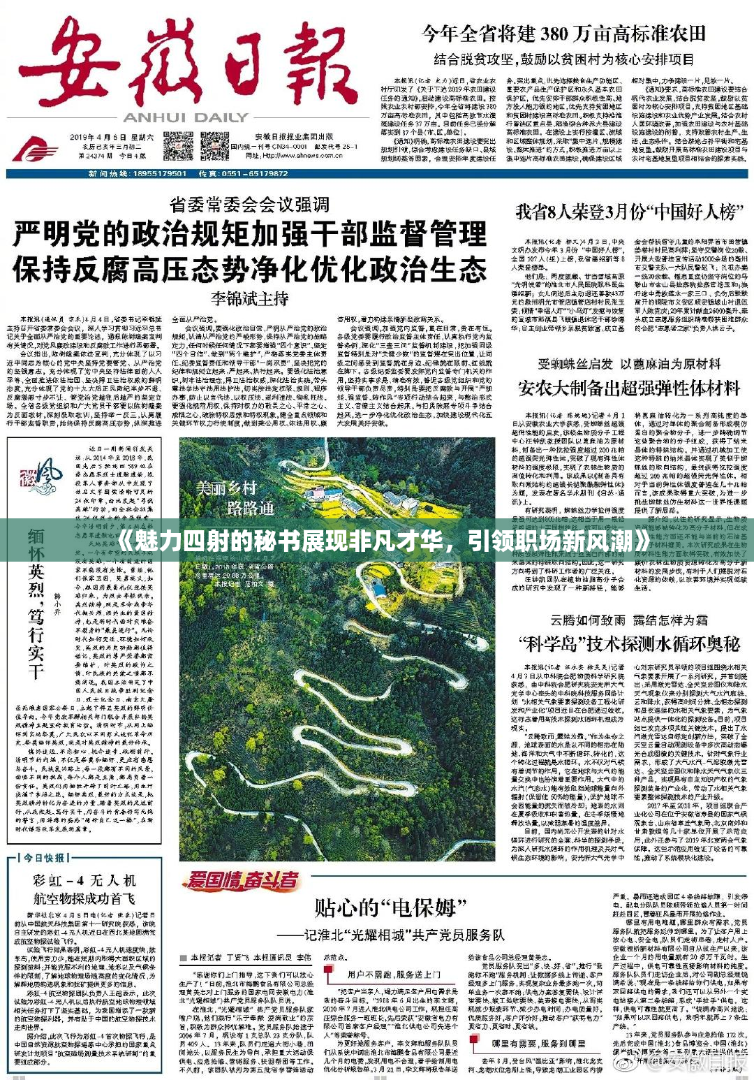 《魅力四射的秘书展现非凡才华，引领职场新风潮》