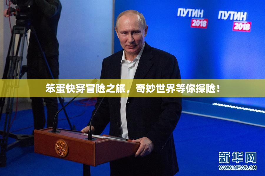 笨蛋快穿冒险之旅，奇妙世界等你探险！