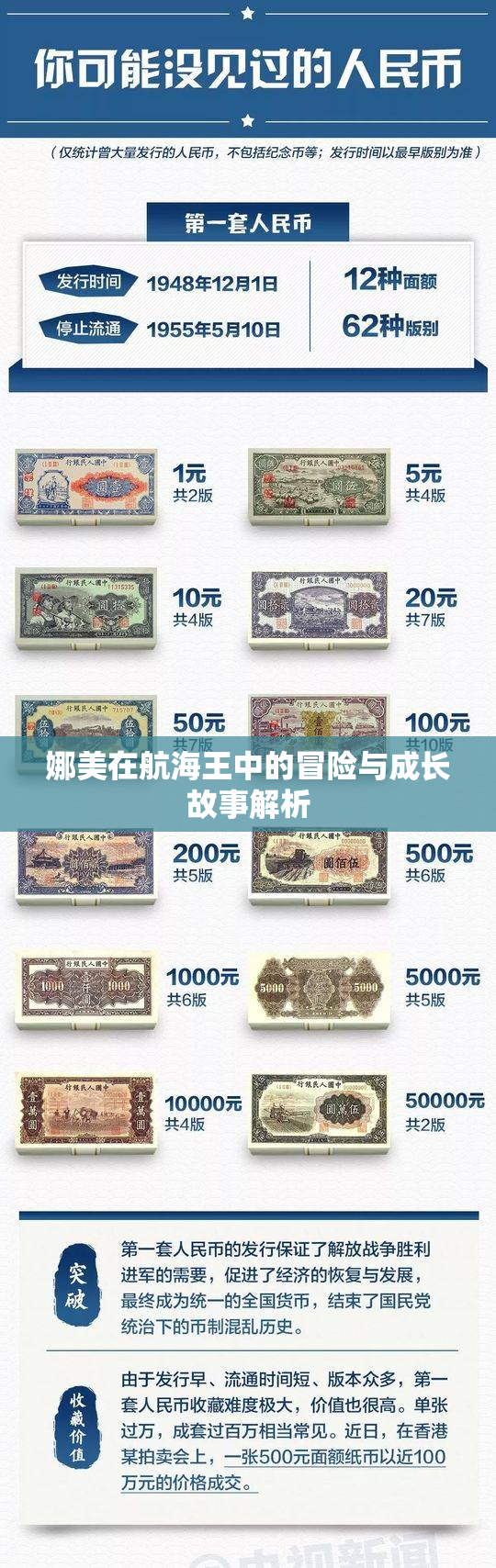 娜美在航海王中的冒险与成长故事解析