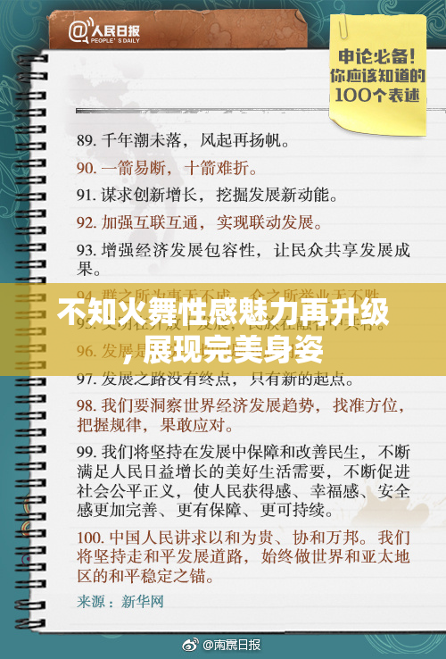 不知火舞性感魅力再升级, 展现完美身姿