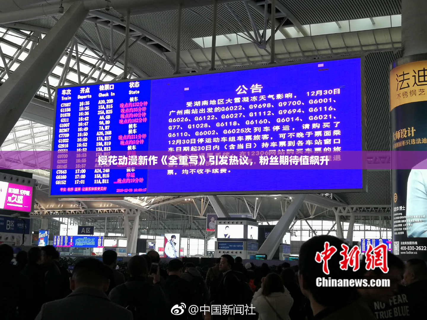樱花动漫新作《全重写》引发热议，粉丝期待值飙升