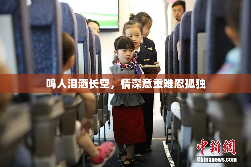 鸣人泪洒长空，情深意重难忍孤独