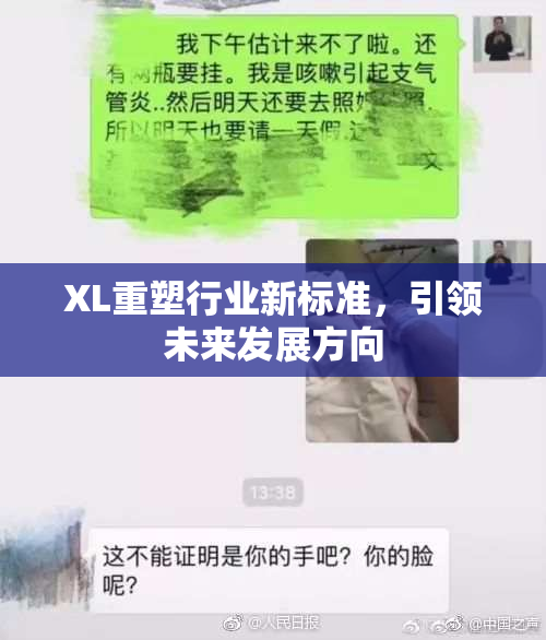 XL重塑行业新标准，引领未来发展方向