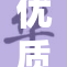优质国产熟妇引领时尚潮流，魅力无可抵挡