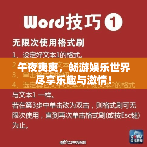 午夜爽爽，畅游娱乐世界尽享乐趣与激情！