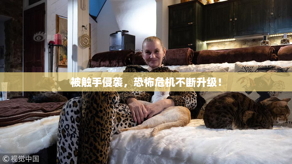 被触手侵袭，恐怖危机不断升级！
