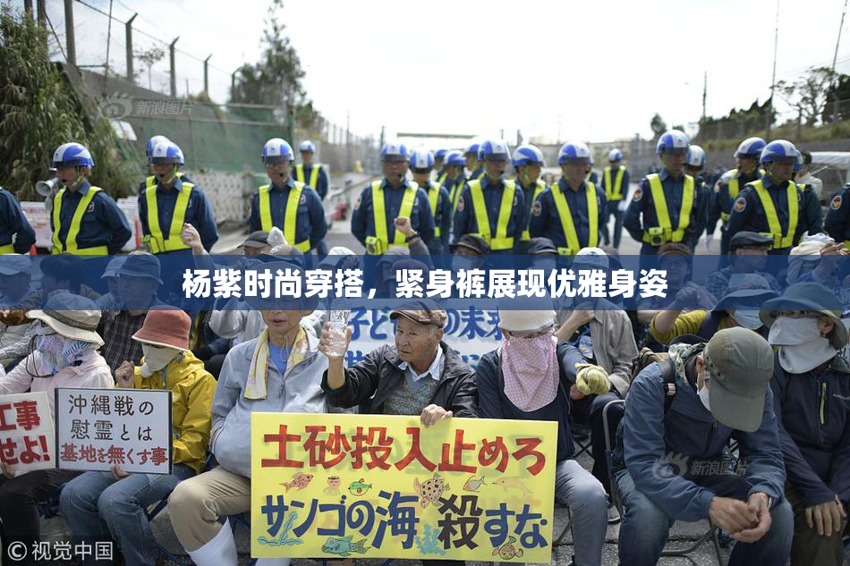 杨紫时尚穿搭，紧身裤展现优雅身姿