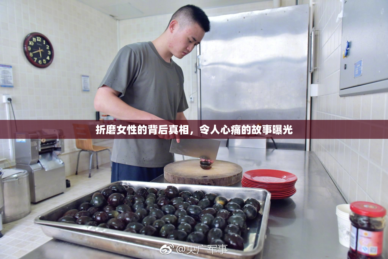 折磨女性的背后真相，令人心痛的故事曝光