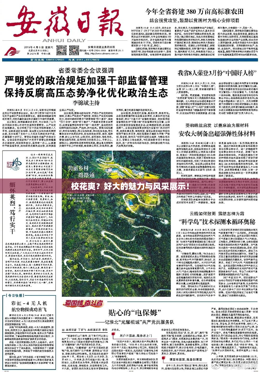 校花爽？好大的魅力与风采展示！