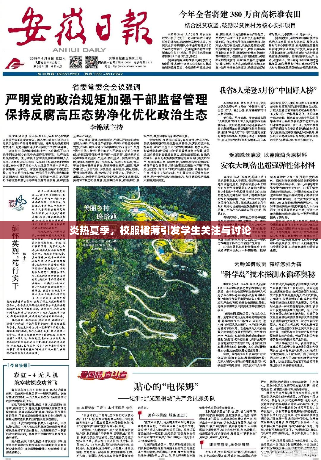 炎热夏季，校服裙薄引发学生关注与讨论