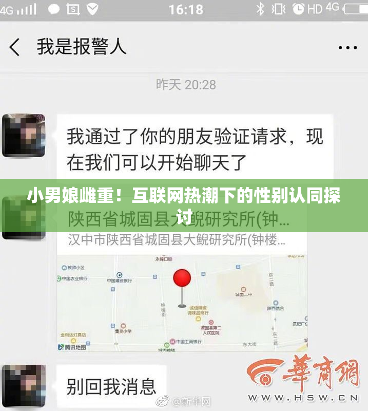 小男娘雌重！互联网热潮下的性别认同探讨