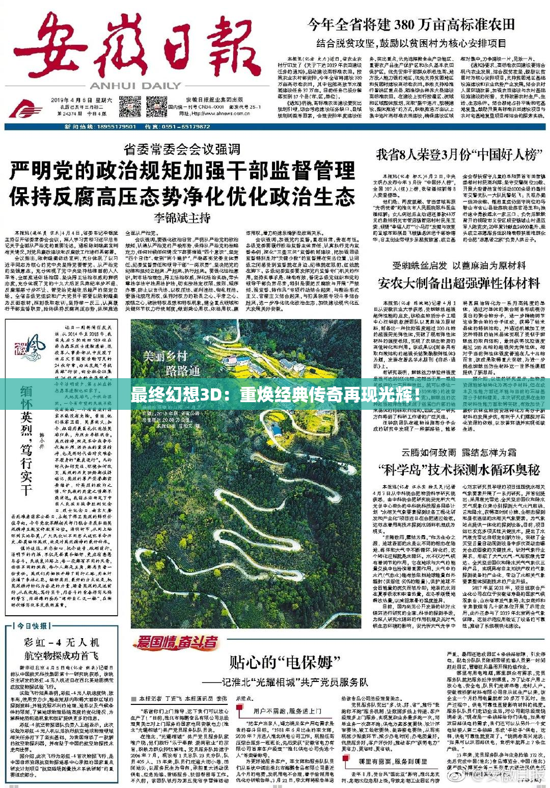 最终幻想3D：重焕经典传奇再现光辉！