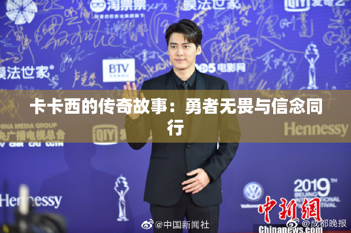 卡卡西的传奇故事：勇者无畏与信念同行