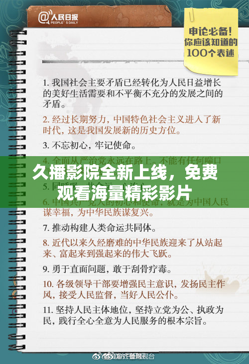 久播影院全新上线，免费观看海量精彩影片