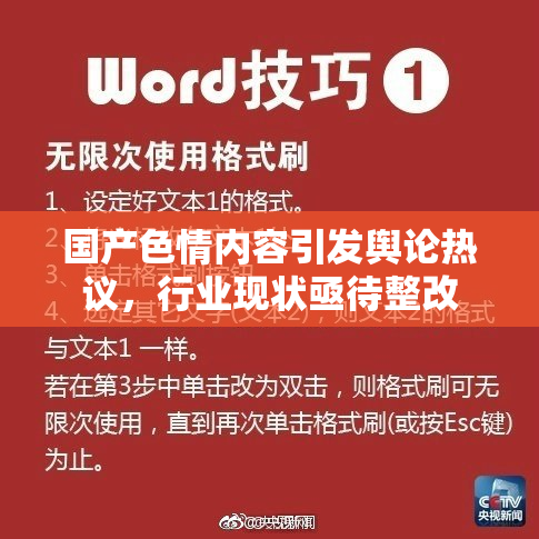 国产色情内容引发舆论热议，行业现状亟待整改