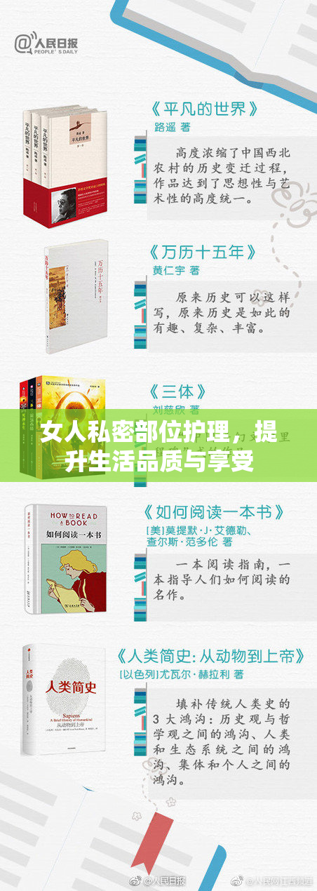 女人私密部位护理，提升生活品质与享受