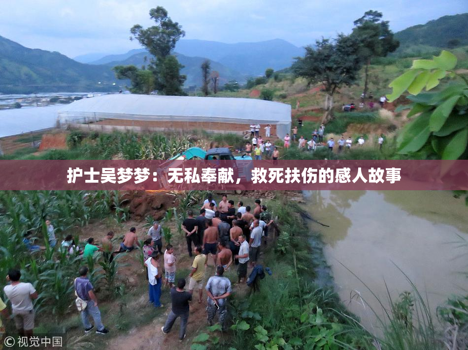 护士吴梦梦：无私奉献，救死扶伤的感人故事