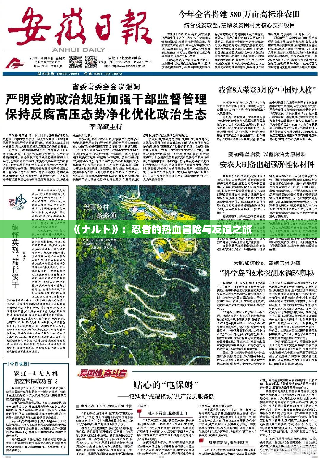 《ナルト》：忍者的热血冒险与友谊之旅