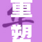 重塑漩涡向日葵的魅力与神秘之旅