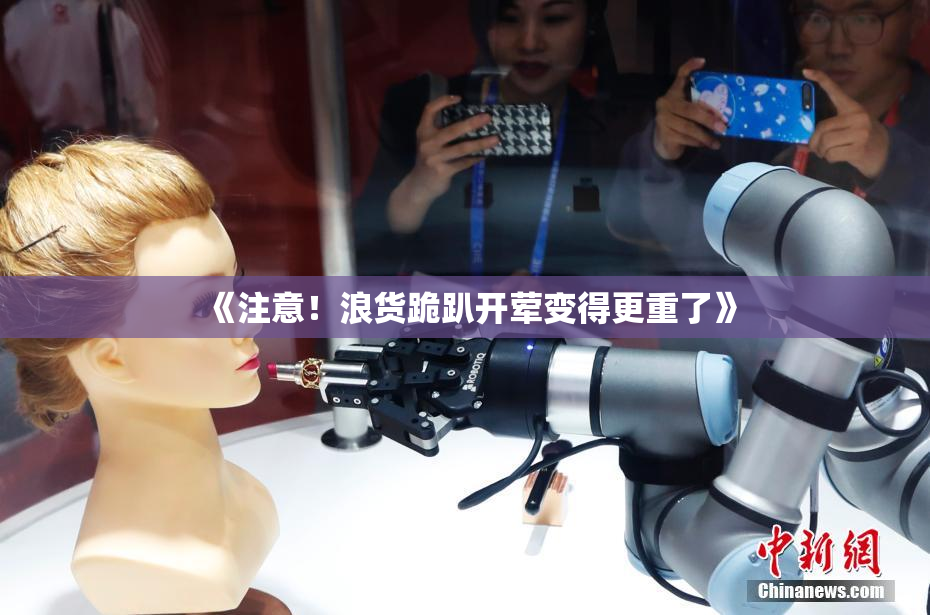 《注意！浪货跪趴开荤变得更重了》