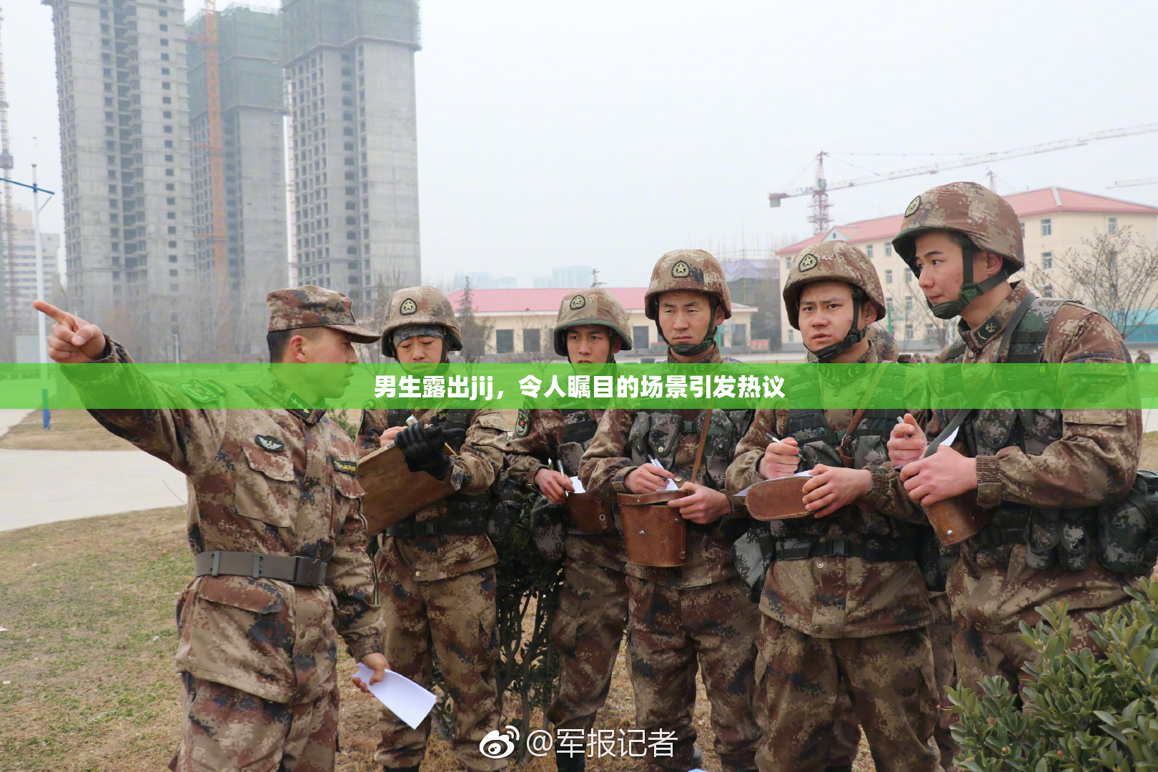 男生露出jij，令人瞩目的场景引发热议