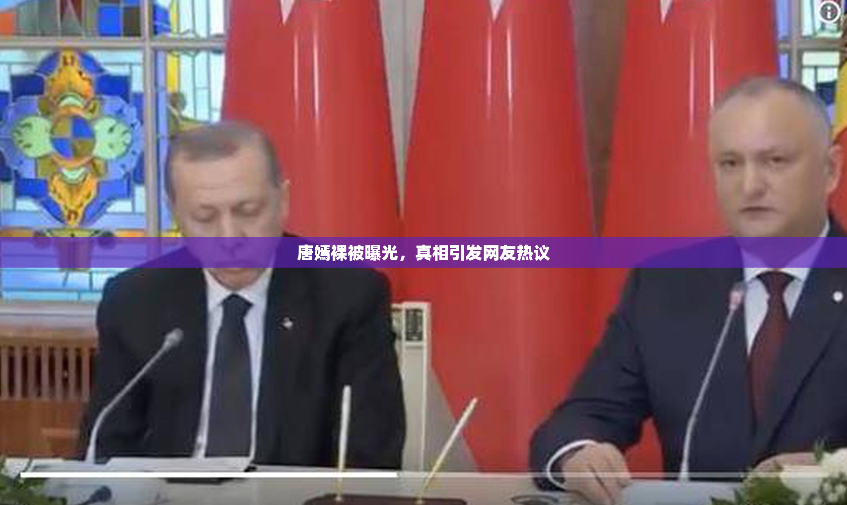 唐嫣裸被曝光，真相引发网友热议