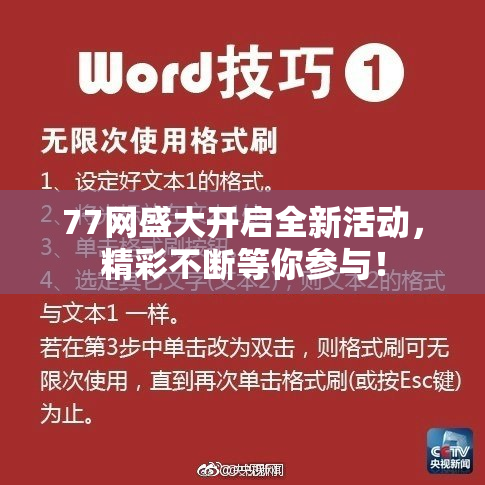 77网盛大开启全新活动，精彩不断等你参与！
