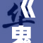 《鬼灭》系列新作引发热潮，H场景备受关注