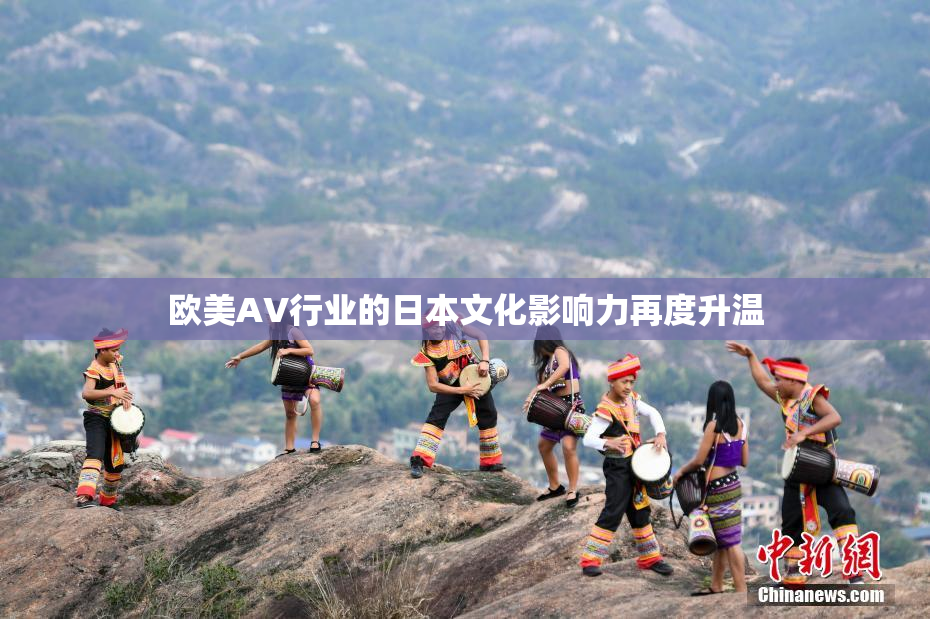 欧美AV行业的日本文化影响力再度升温