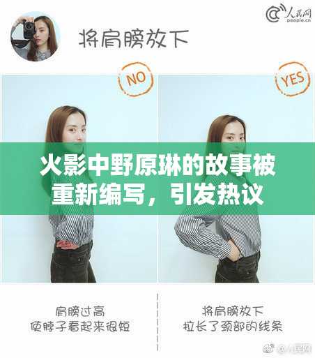 火影中野原琳的故事被重新编写，引发热议