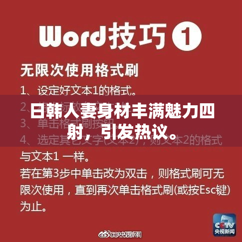 日韩人妻身材丰满魅力四射，引发热议。