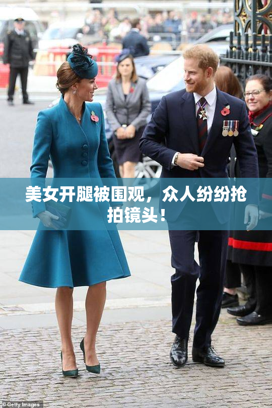 美女开腿被围观，众人纷纷抢拍镜头！