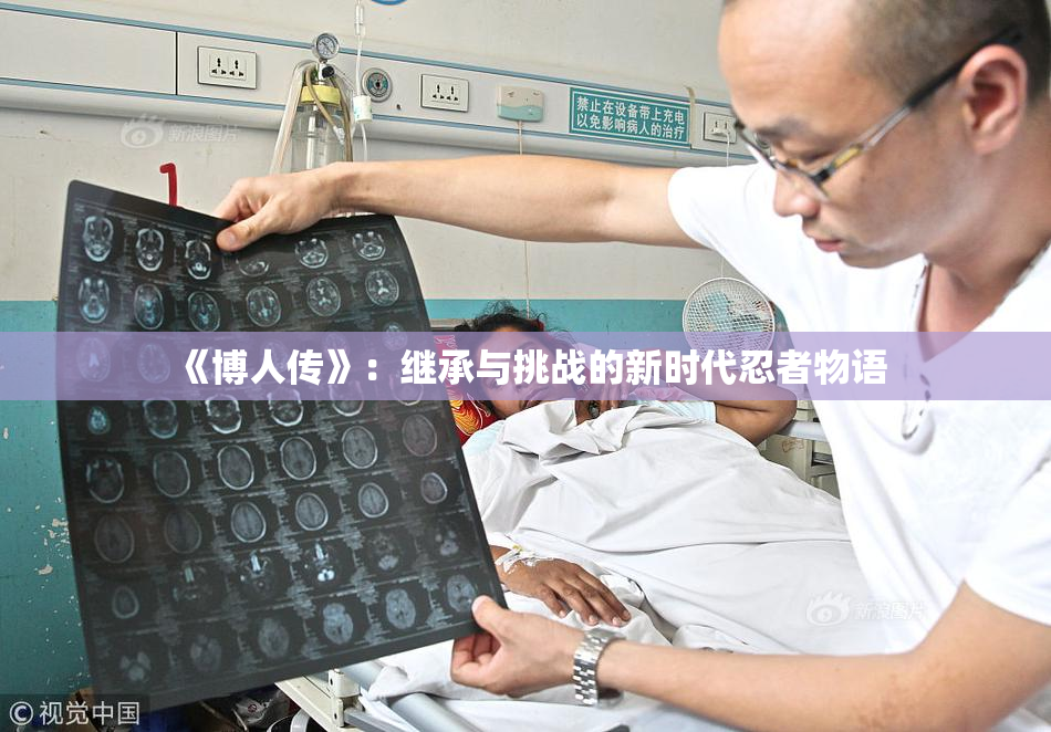 《博人传》：继承与挑战的新时代忍者物语