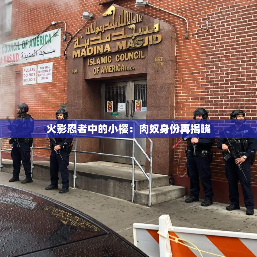 火影忍者中的小樱：肉奴身份再揭晓