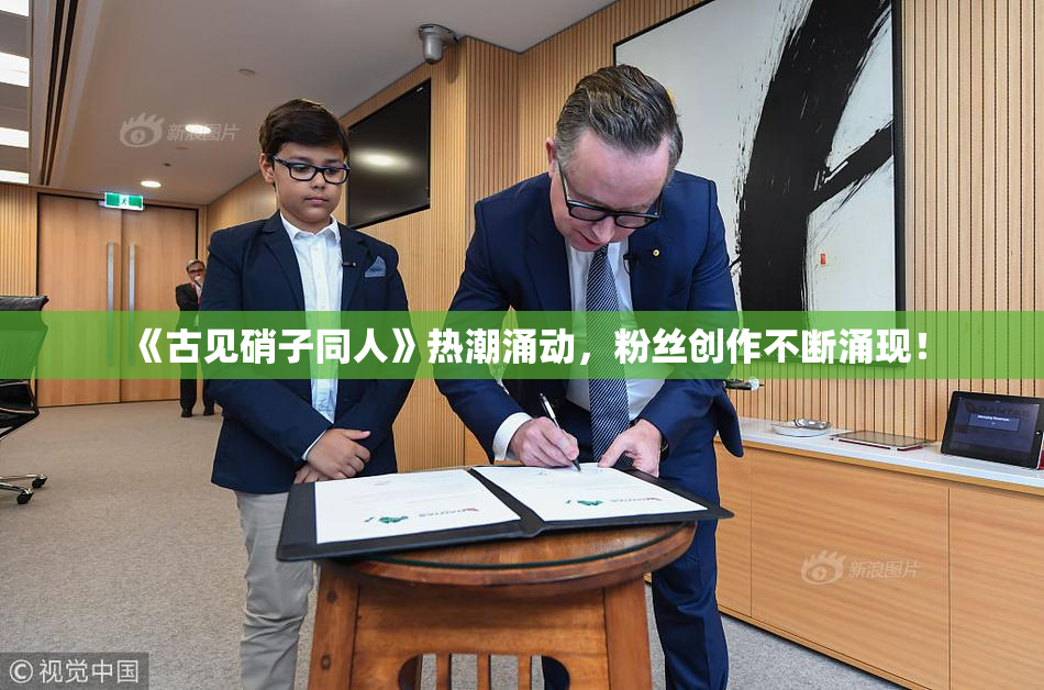 《古见硝子同人》热潮涌动，粉丝创作不断涌现！