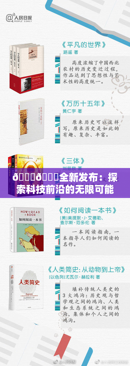 🔞🍆全新发布：探索科技前沿的无限可能性和未来趋势
