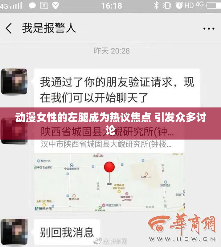 动漫女性的左腿成为热议焦点 引发众多讨论