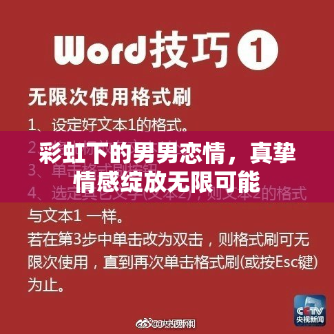 彩虹下的男男恋情，真挚情感绽放无限可能