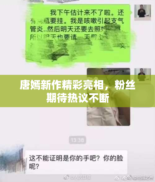 唐嫣新作精彩亮相，粉丝期待热议不断