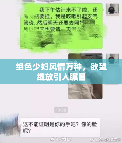 绝色少妇风情万种，欲望绽放引人瞩目