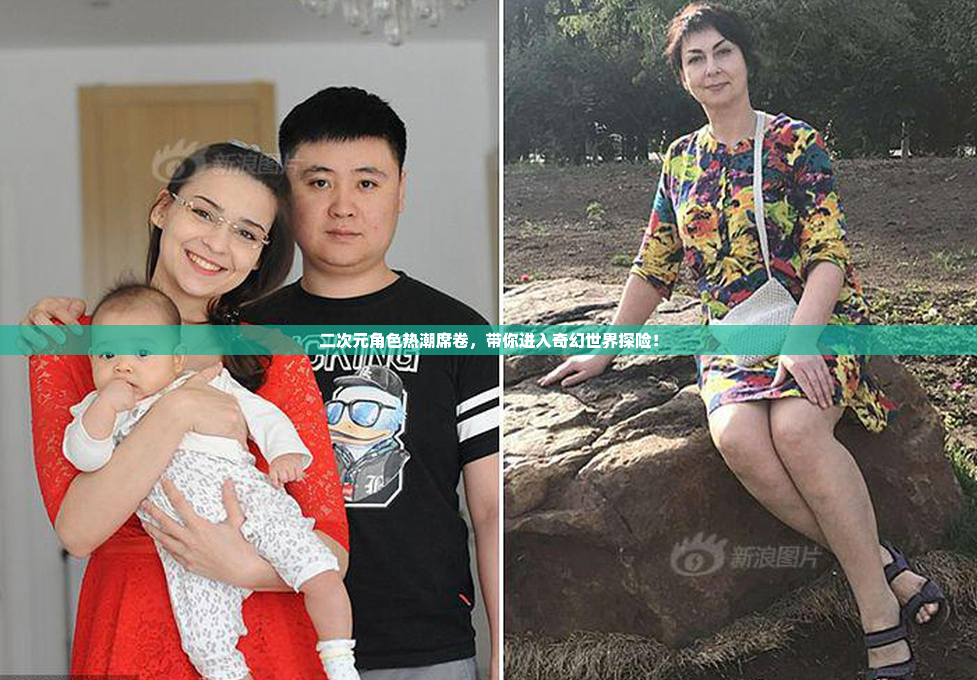 二次元角色热潮席卷，带你进入奇幻世界探险！