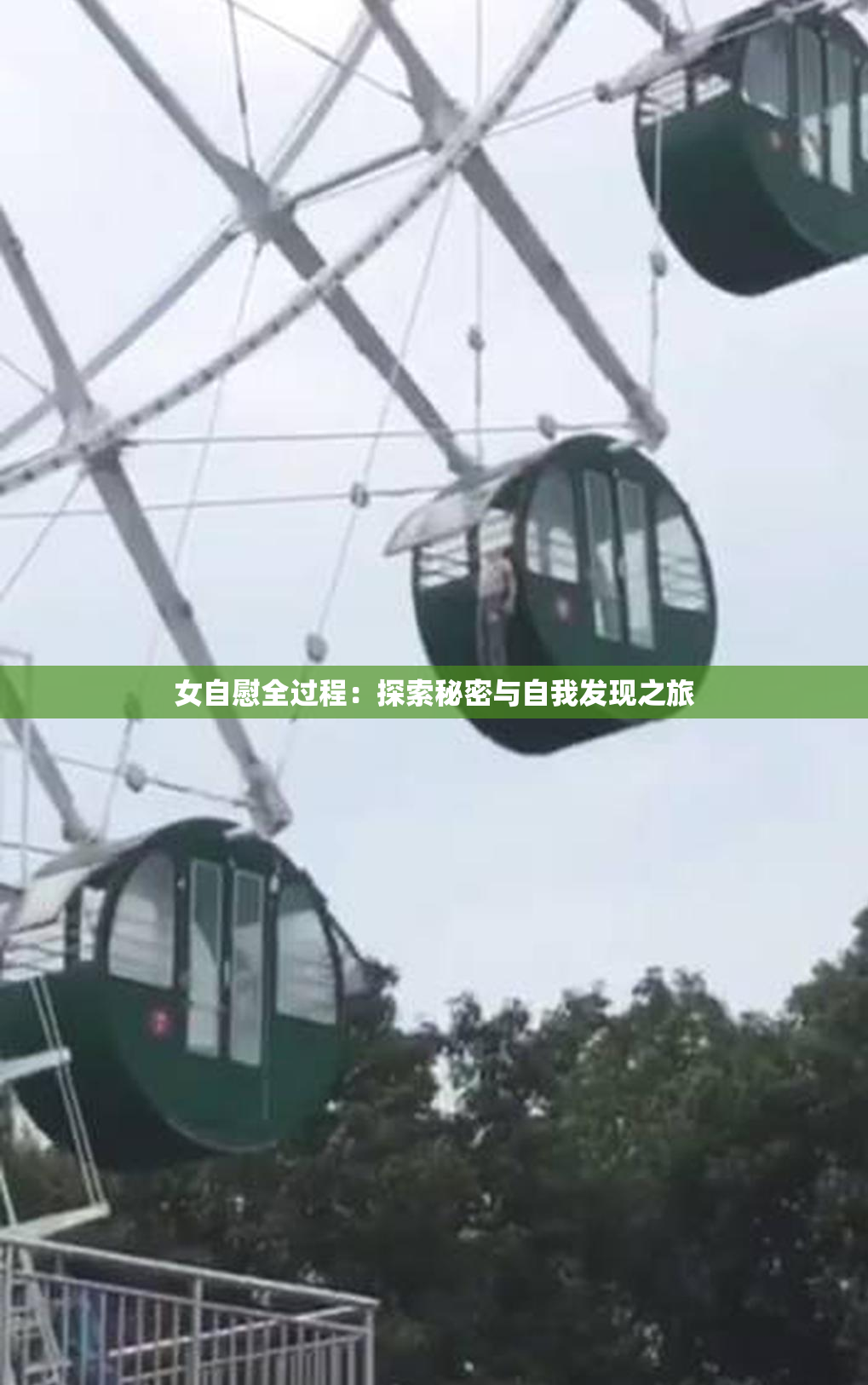 女自慰全过程：探索秘密与自我发现之旅