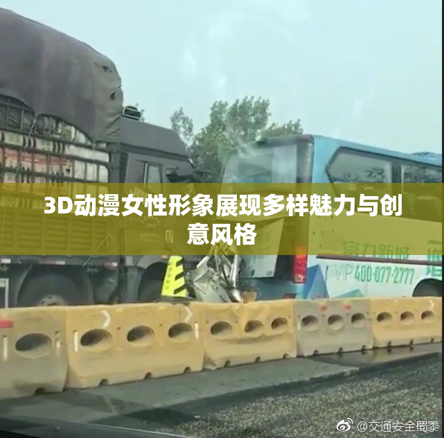 3D动漫女性形象展现多样魅力与创意风格