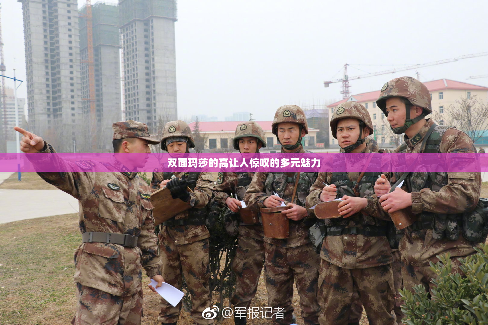双面玛莎的高让人惊叹的多元魅力