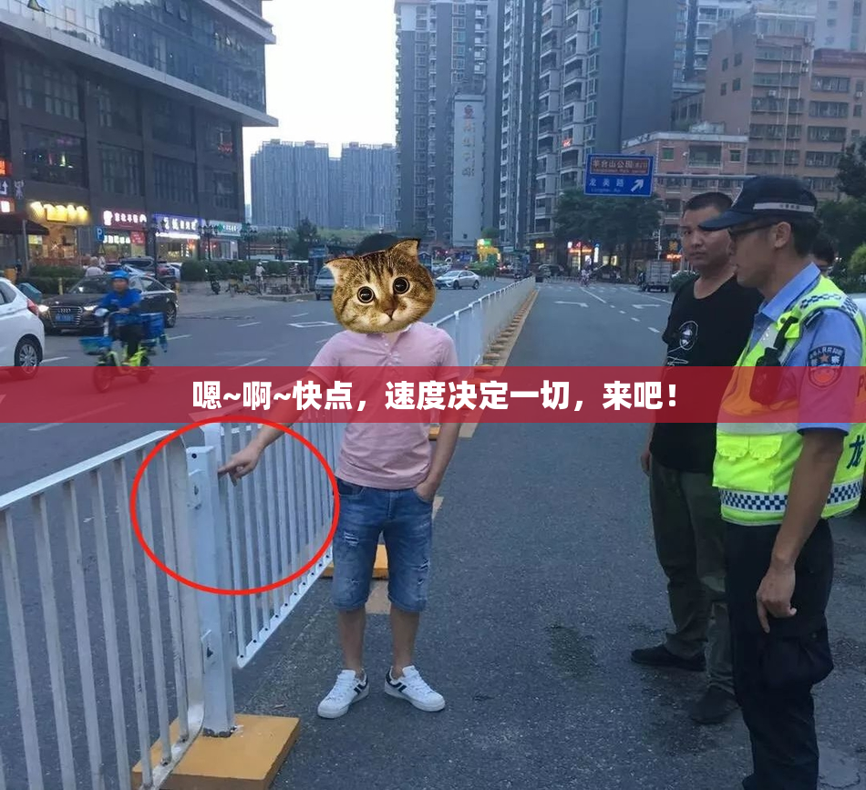 嗯~啊~快点，速度决定一切，来吧！