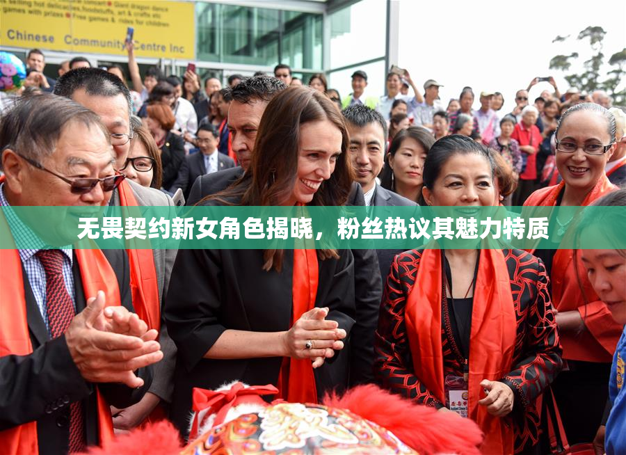 无畏契约新女角色揭晓，粉丝热议其魅力特质