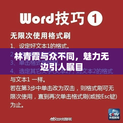 林青霞与众不同，魅力无边引人瞩目
